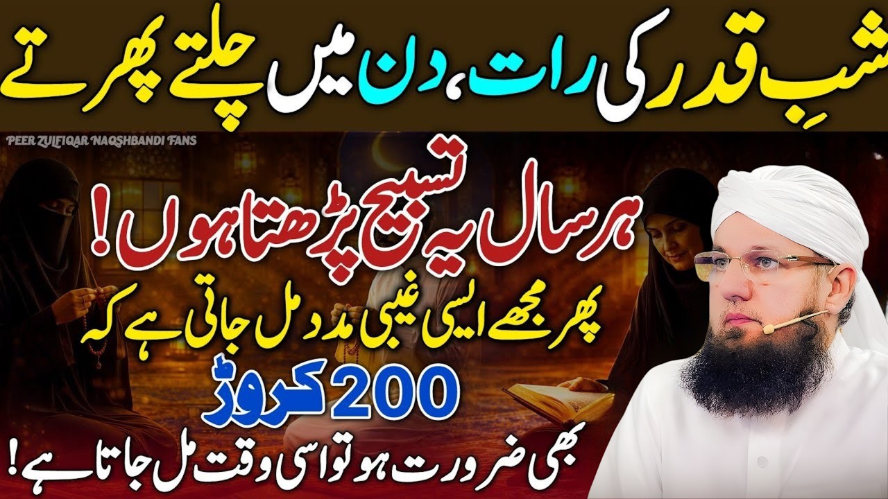 Laylatul Qadr Ki Raat Or Din Ye Tasbeeh Parhen 😱 Lakhon Nahi Croreon Sawab Payen 😍 | Habib Attari