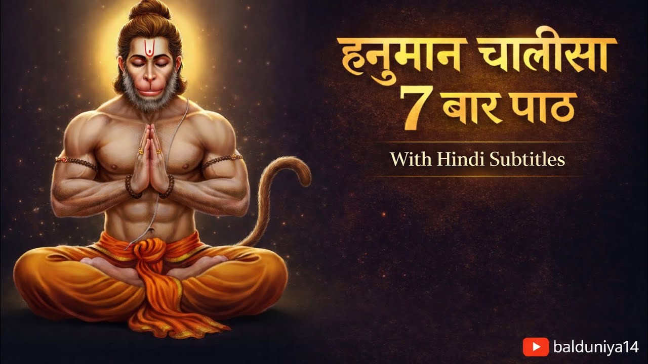 Hanuman Chalisa 7 Times | Powerful Hanuman Bhajan | Hindi Subtitles