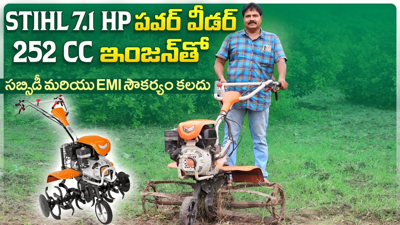 EMI తో స్టిల్ పవర్ వీడర్ | Stihl MH 710-7.1 Hp Power Weeder | AgriTech Telugu
