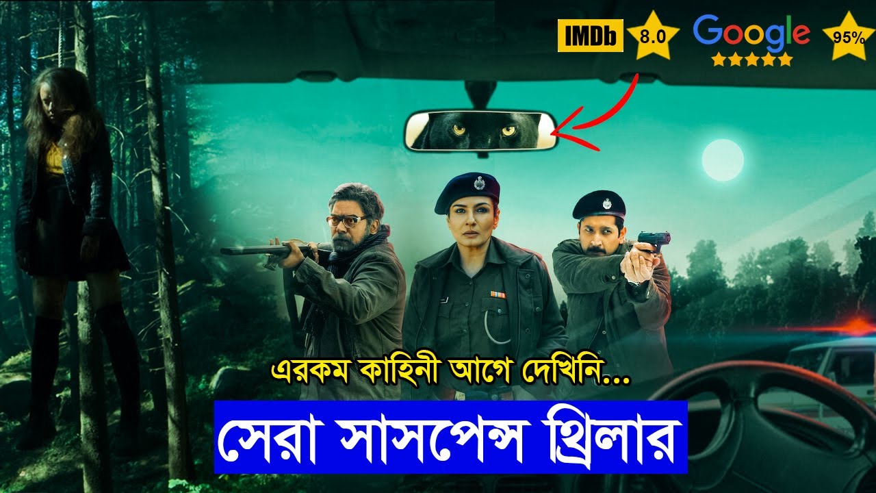 Arannyak (2021) | explained in bangla | Asd story | movie explain | explain tv bangla