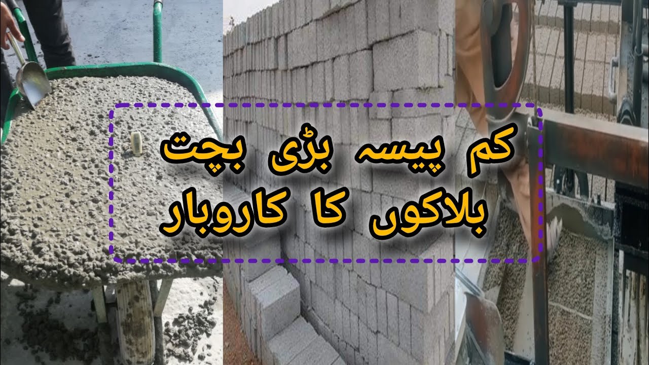Concrete block #maloomat complete#vlog