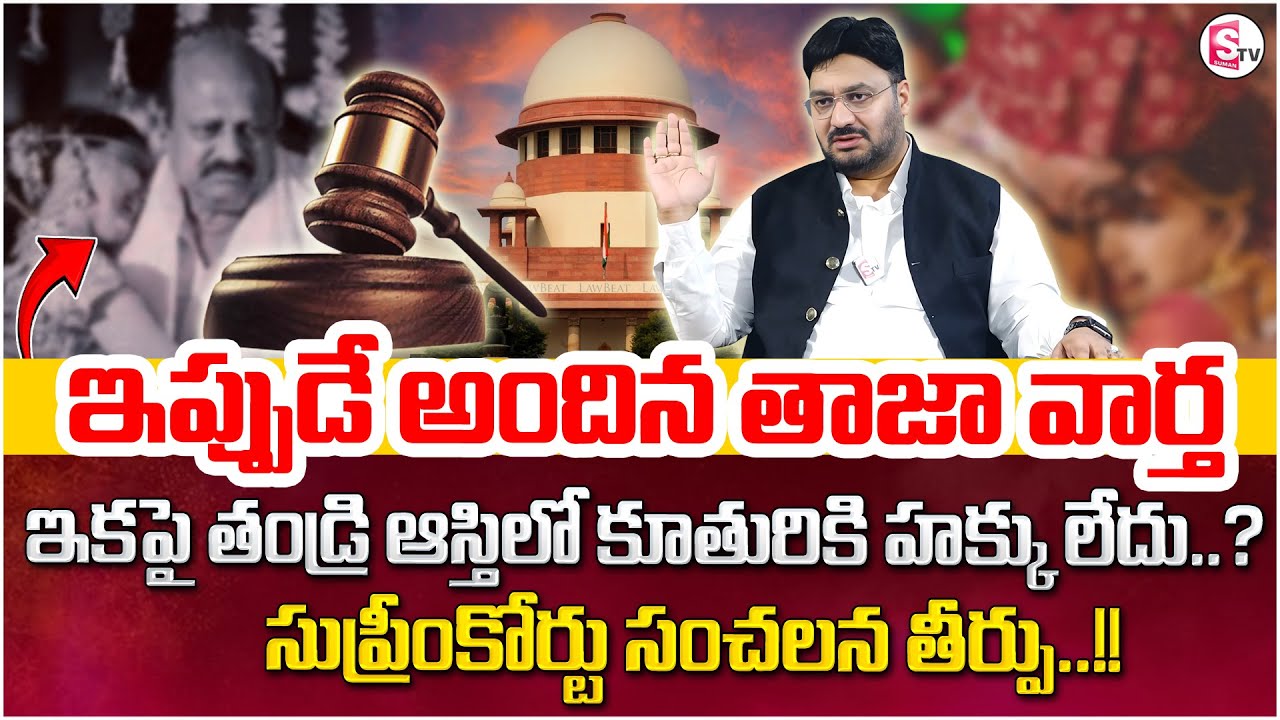 Daughter Rights on Father Property | Ancestral Property | Advocate Shashikanth | SumanTV Parenting