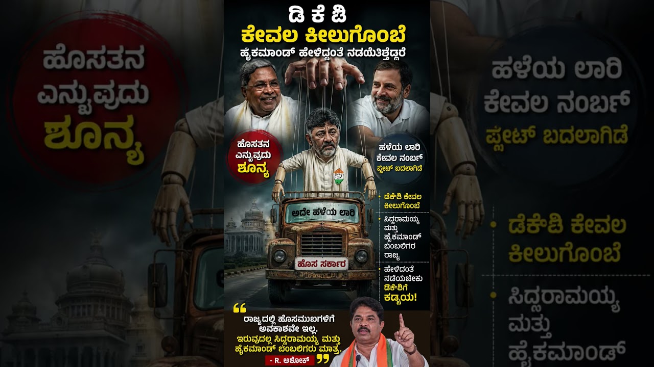 #karnatakapolitics #siddaramaiah #bjp #congress #shorts #shortvideo #shortsfeed #viral #new #yt