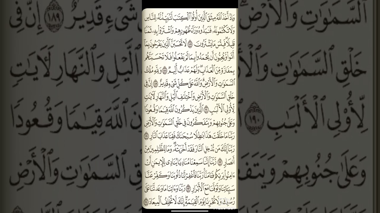 الربع الأخير من سورة آل عمران ربع لتبلون في أموالكم وأنفسكم .. بصوت القارئ علي مختار