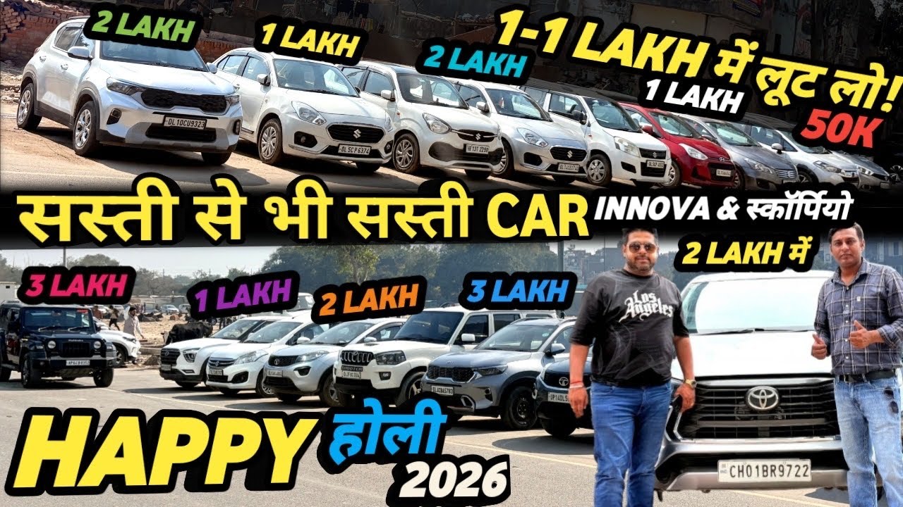 TEHLKA मचा दिया RATE ऐसे है! 🔥 Cheapest cars in Delhi | Delhi car bazar | second hand car |used cars