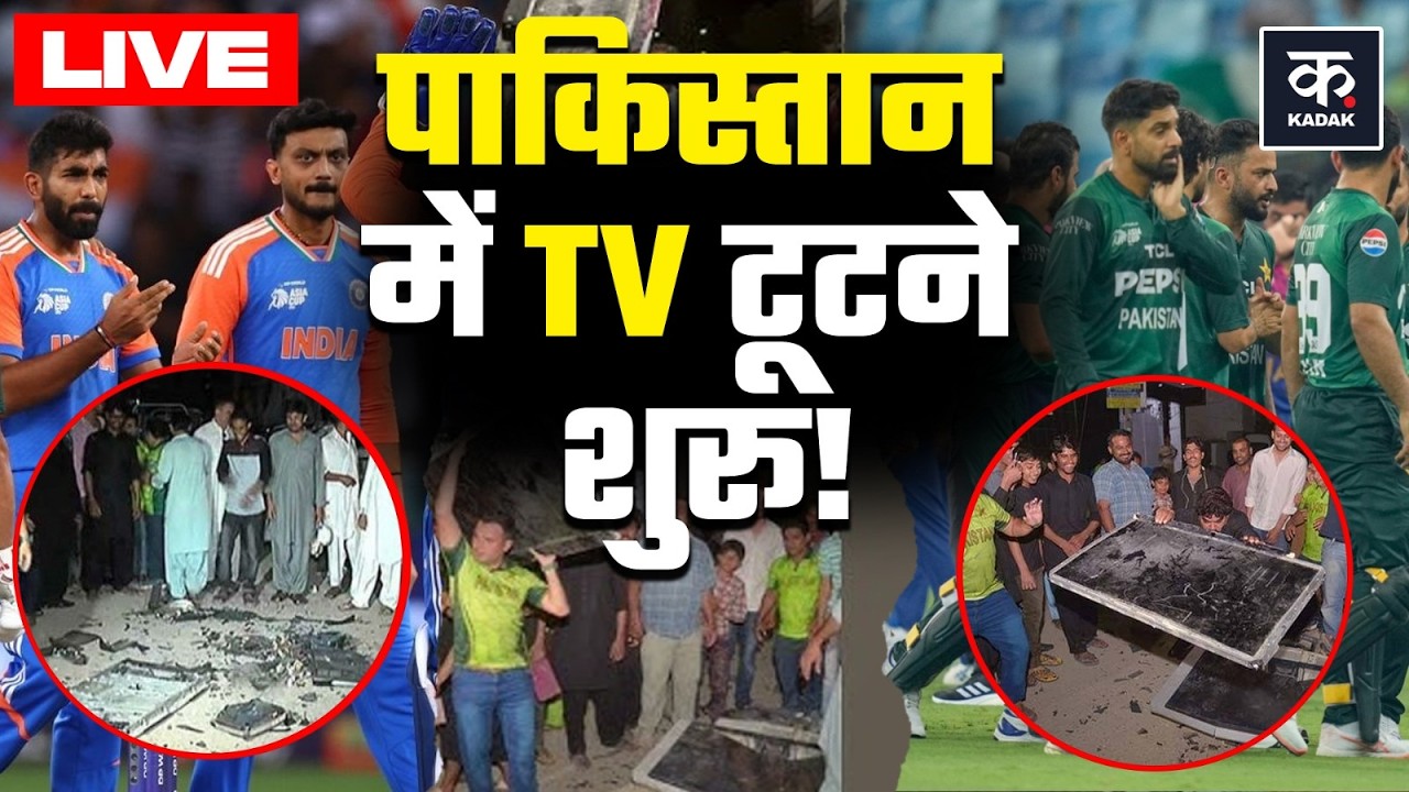🔴IND vs PAK Match Public Reaction Updates LIVE: पाकिस्तान में TV टूटने शुरू!, India vs Pakistan LIVE