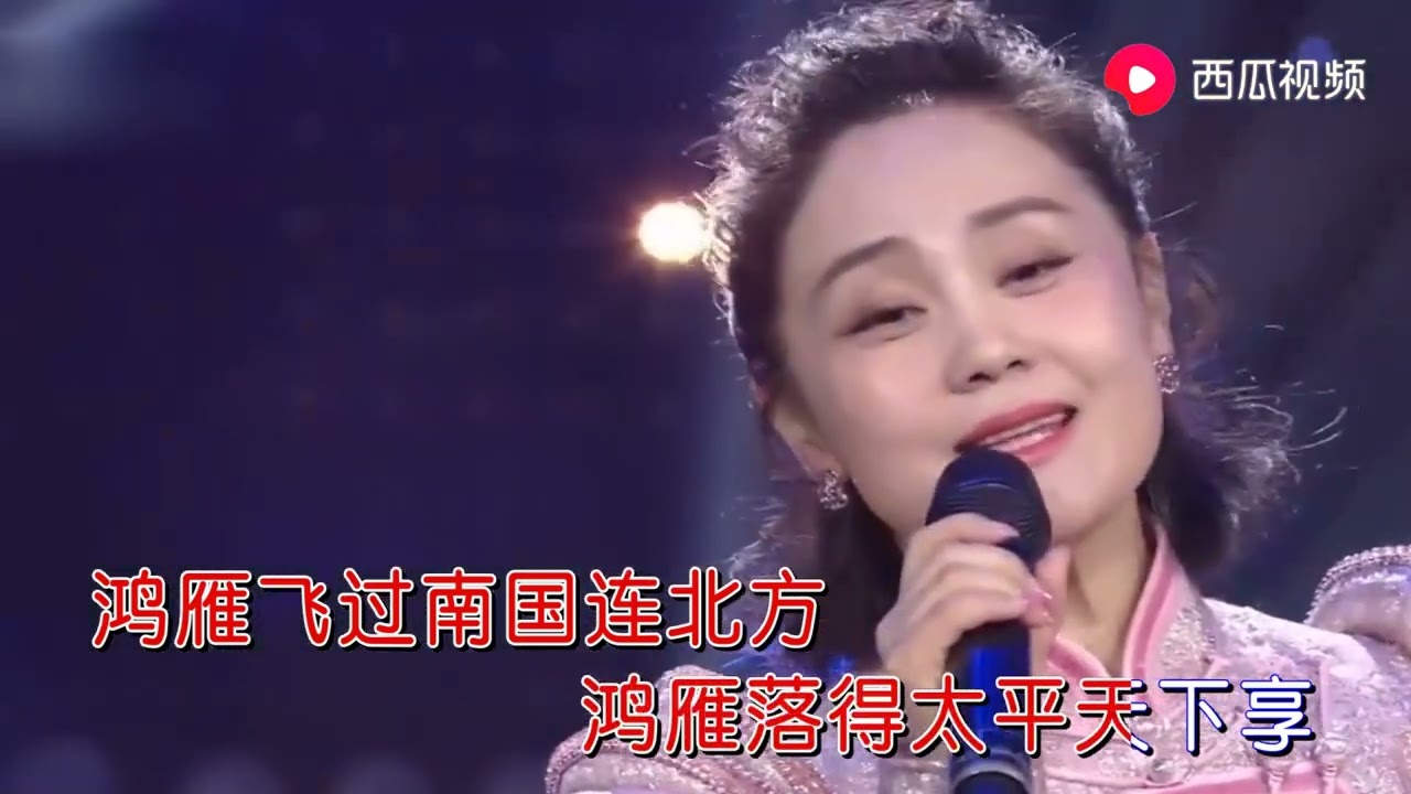 《鸿雁飞》敖都