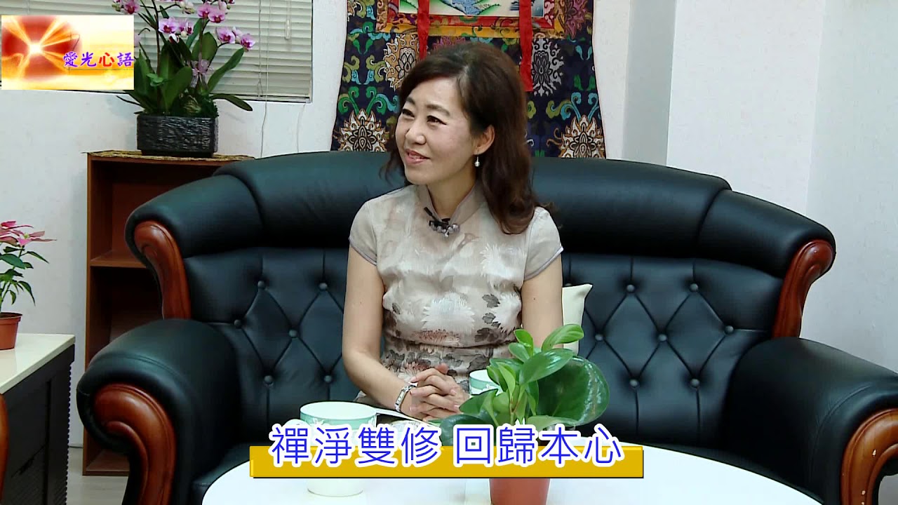 愛光心語-陳國恩老師專訪(第三集)-談淨土法門的核心要義
