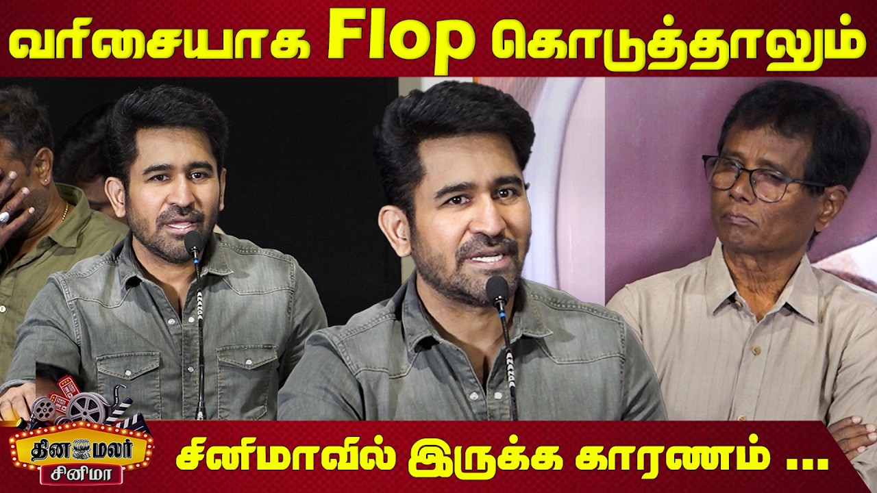 Vijay Antony Speech at Pookie press Meet Event | Dhanusha Ajay Dhishan