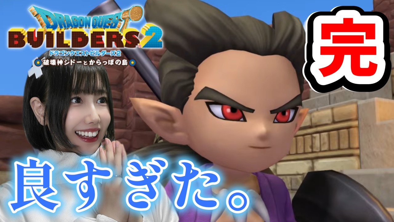 【ドラクエビルダーズ2】#19 箱舟づくりじゃああああ！※ネタバレ注意【ドラゴンクエストビルダーズ2 破壊神シドーとからっぽの島】【顔出し女性ゲーム実況】
