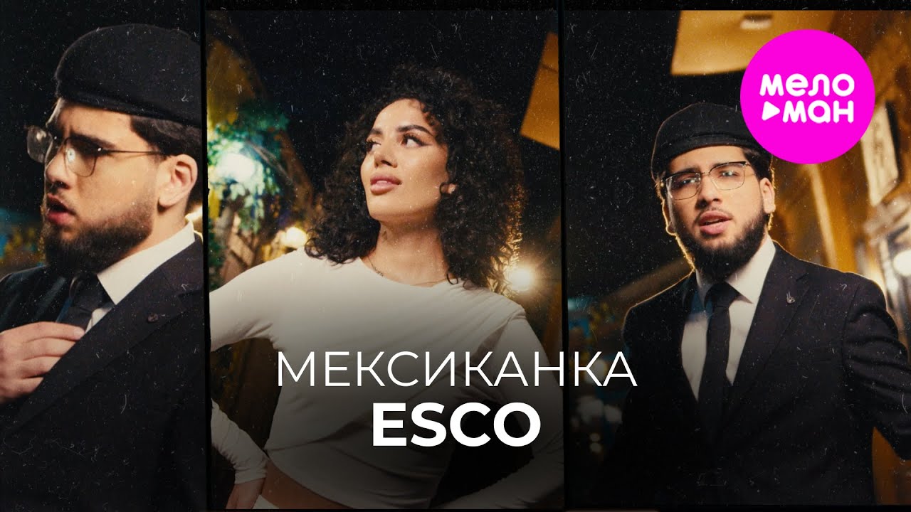 ESCO - Мексиканка (Official Video, 2025) @MELOMAN-HIT