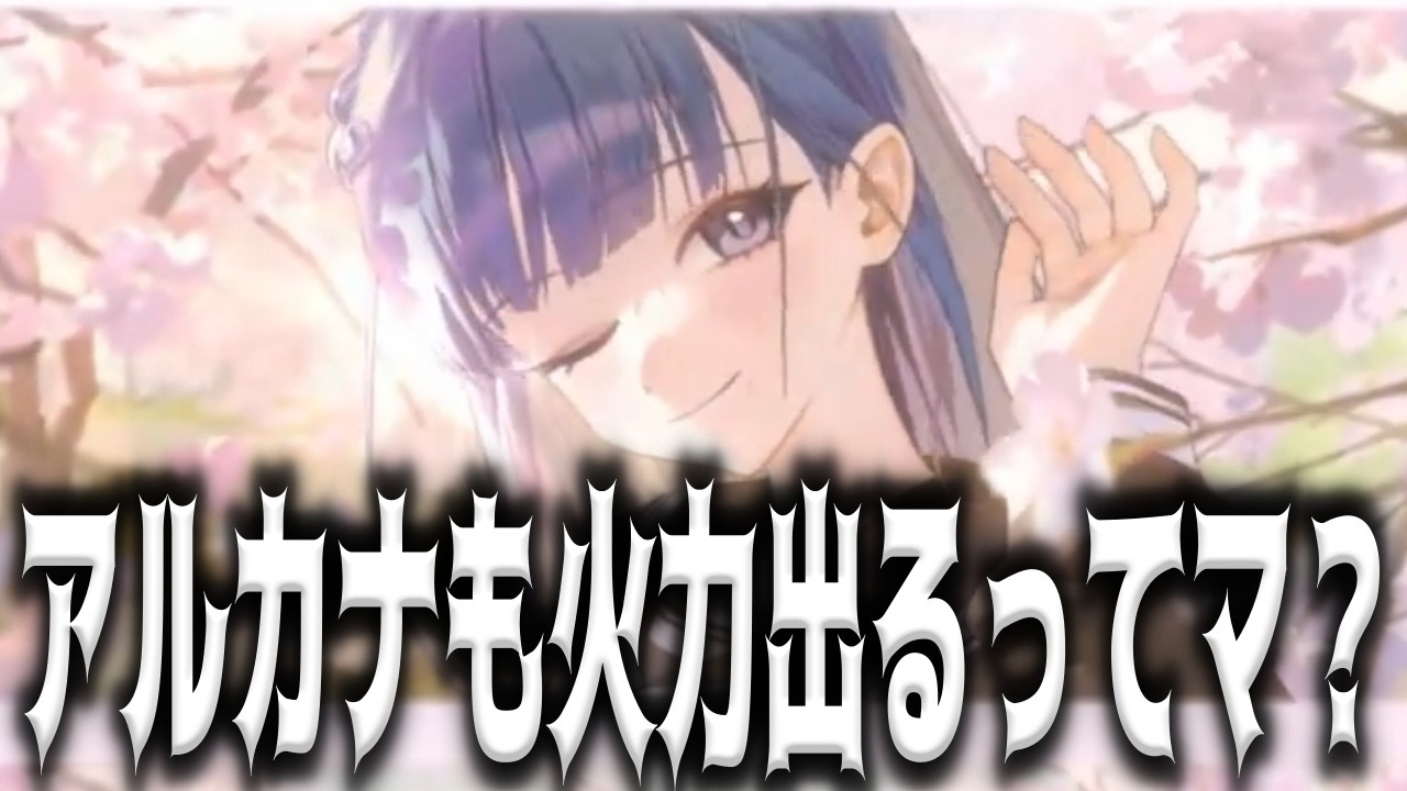 【メガニケ】アルカナの火力がヤバすぎるらしいがどうなのか？【勝利の女神：NIKKE】