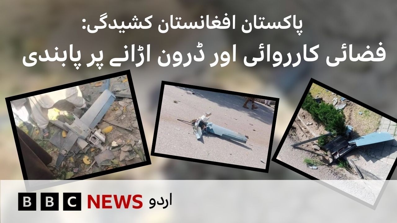 Afghan Taliban Claim Airstrikes While Pakistan Says Drones Shot Down - BBC URDU