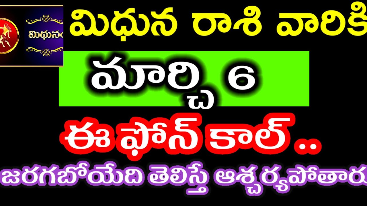 మార్చి 6 మిధున రాశి వారి జాతకం ఫలితాలు @Astrological genesis 