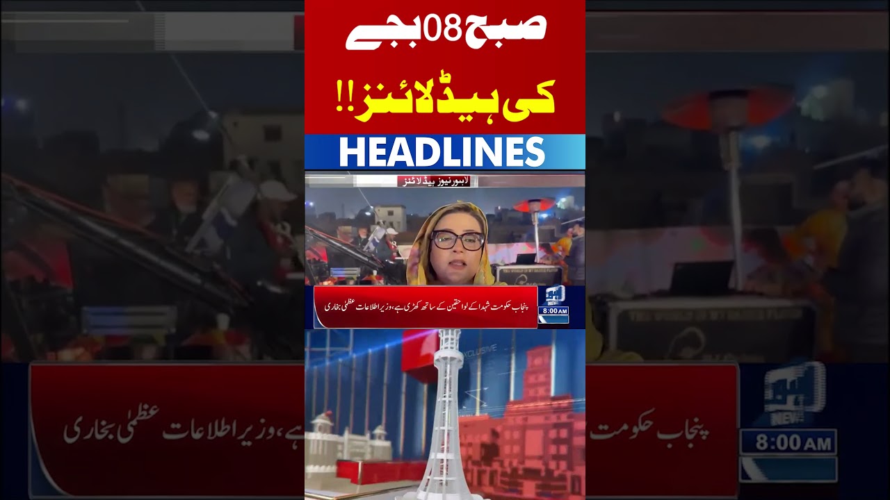 08 AM Headlines | Trending News Today | Lahore News HD