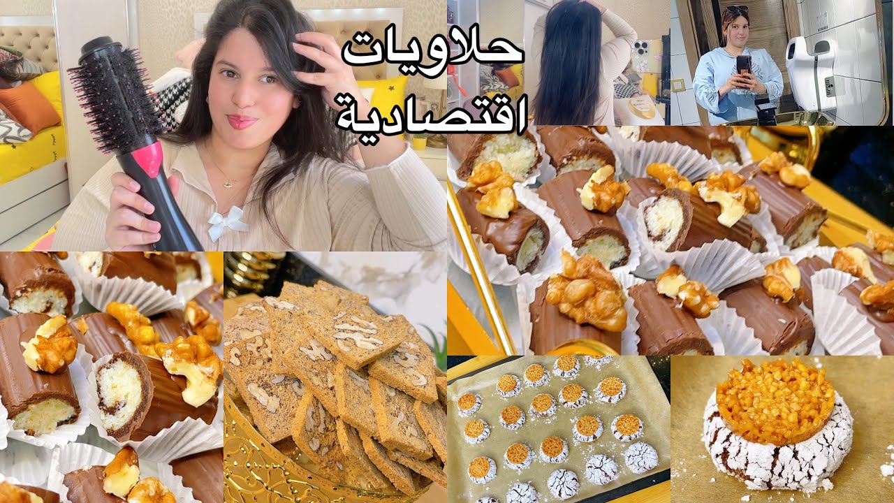 يله نضو وجدو حلاويات كلشي ساهل و اقتصادية 3 أنواع حلاوة بدون فرن غريبة كاوكاو فقاص جويف 