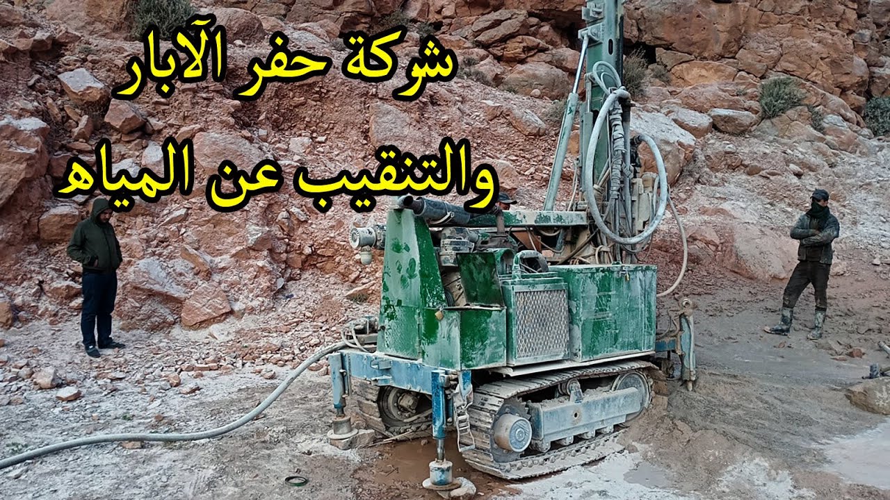 شركة حفر الآبار وثقوب الماء (صوندا) والتنقيب عن المياه الجوفية
