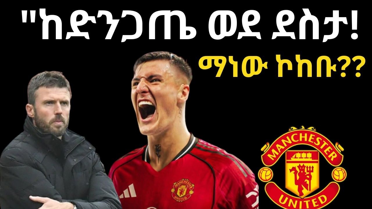 ዩናይትድ ወደ ሶስተኛ |አስፈላጊው ድል|ማጉ ታደገው