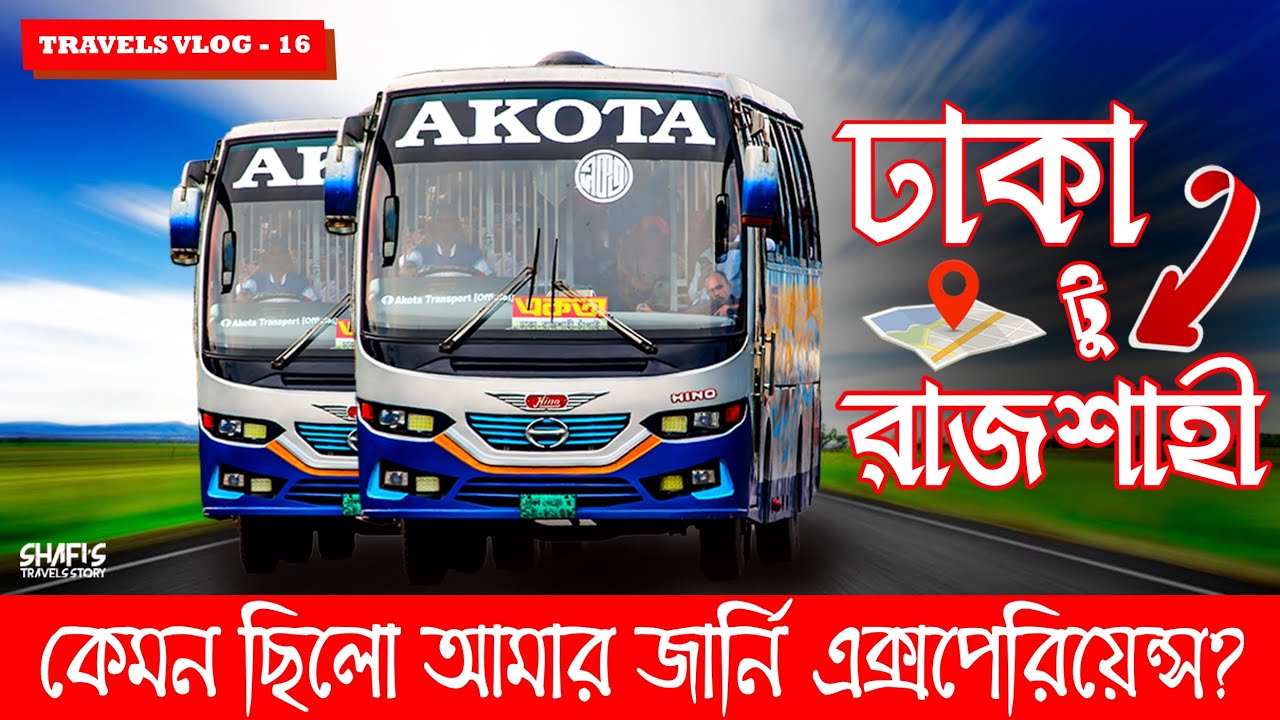 ঢাকা টু রাজশাহী || একতা ট্রান্সপোর্টে কেমন ছিলো আমার জার্নি এক্সপেরিয়েন্স? Travels Vlog - 16 