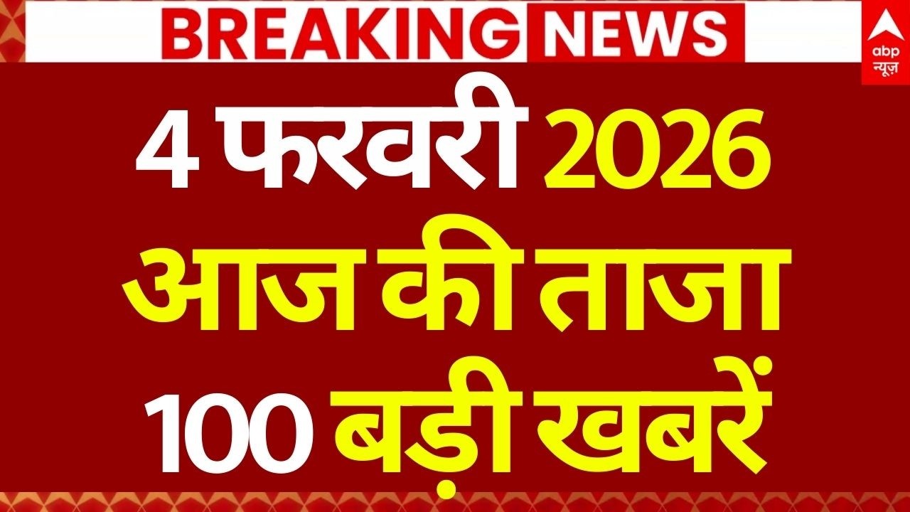 Superfast News LIVE: Headlines Today | Breaking News | Aaj Ki Taja Khabar | Latest | 4 february news