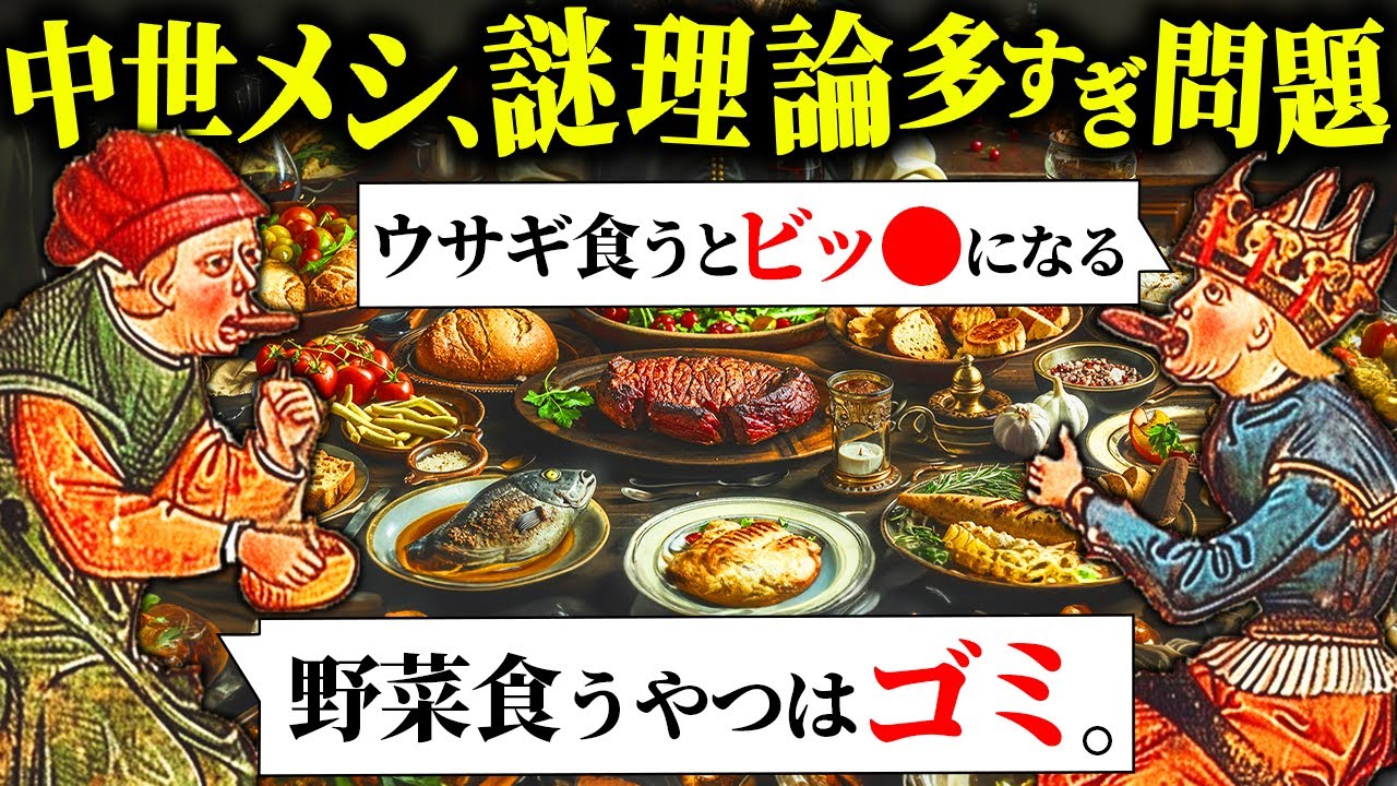 中世ヨーロッパのメシ、罠だらけでもはや楽しい【歴史解説】