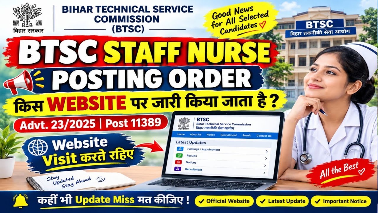 BTSC STAFF NURSE का POSTING ORDER किस WEBSITE पर जारी किया जाता है Advt 23/2025  #btscstaffnurse 