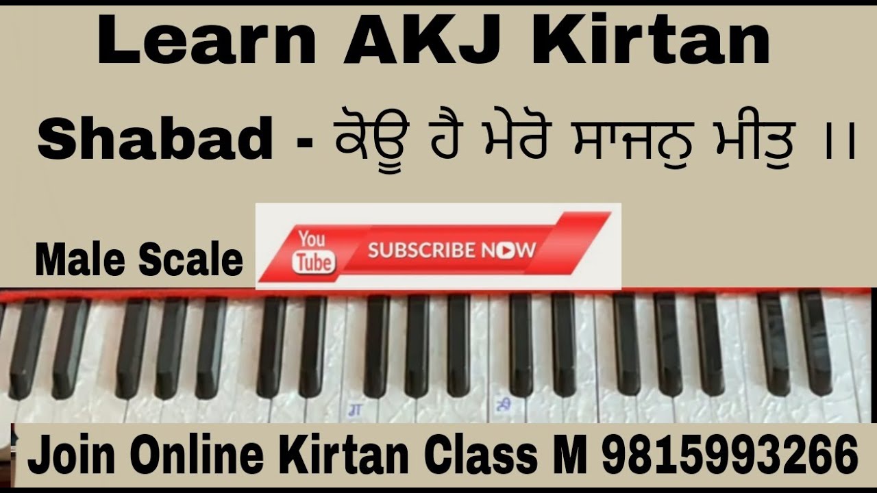 Learn AKJ Kirtan || Kou hei mero sajan mit || Satnam Singh Ji || Join Kirtan Class M 9815993266