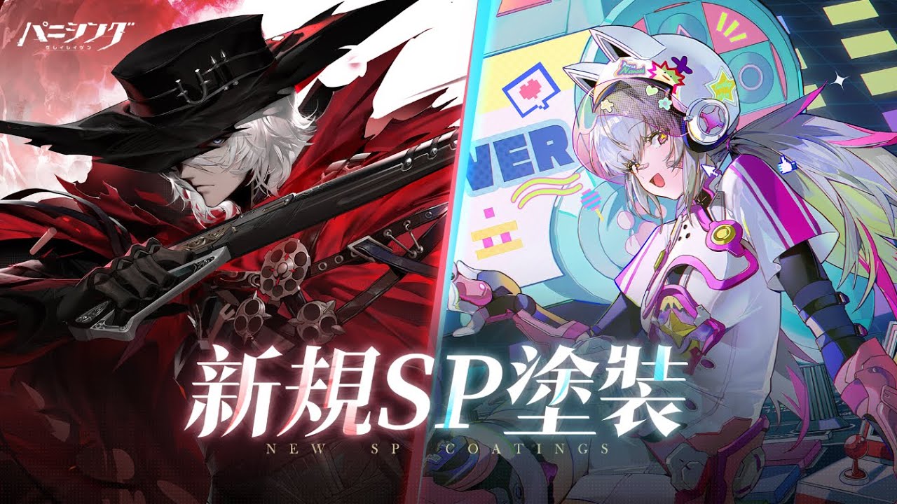「パニシング：グレイレイヴン」ナナミ・芒星&ワタナベ・塵銘 新規SP塗装PV