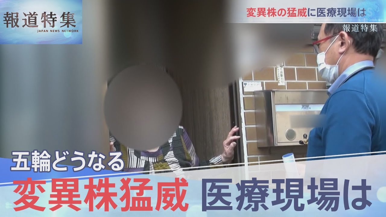 3度目の緊急事態宣言を前に【報道特集】