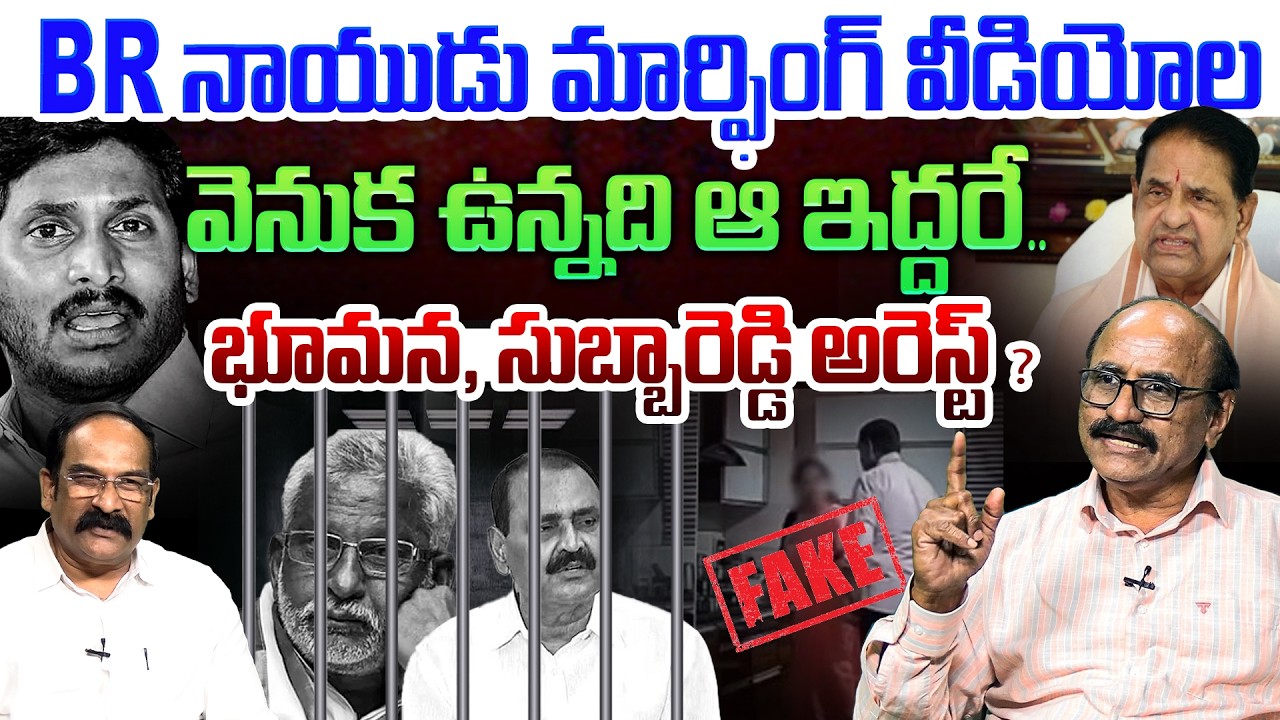 అడ్డంగా బుక్కైన మార్ఫింగ్ దొంగలు💥| Sr Journalist DVS on BR Naidu Morphing Videos |YCP Leaders Arrest