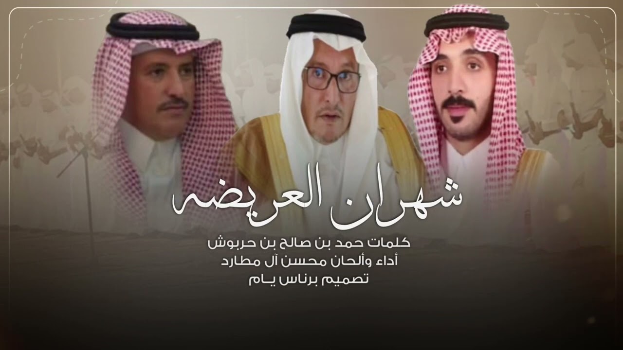 شيلة ال هشبل محسن ال مطارد
