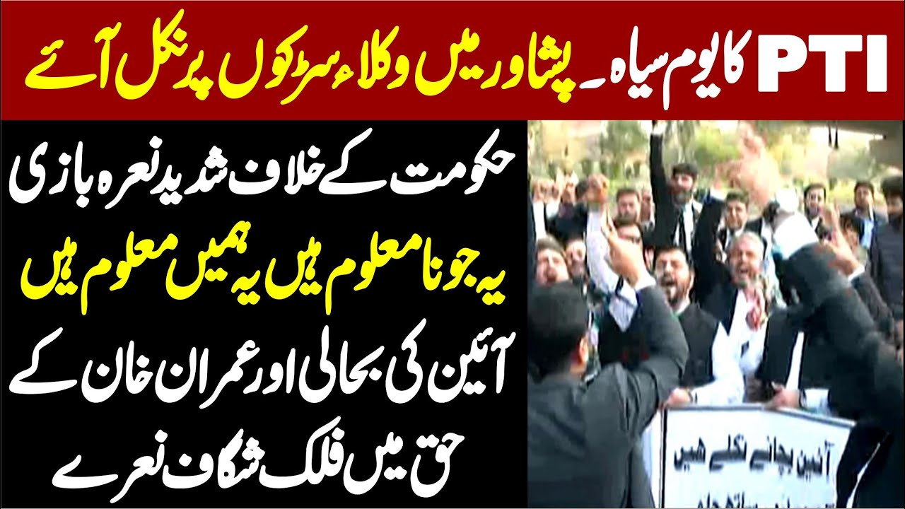PTI Black Day | PTI Lawyers Protest & Rally In Peshawar |