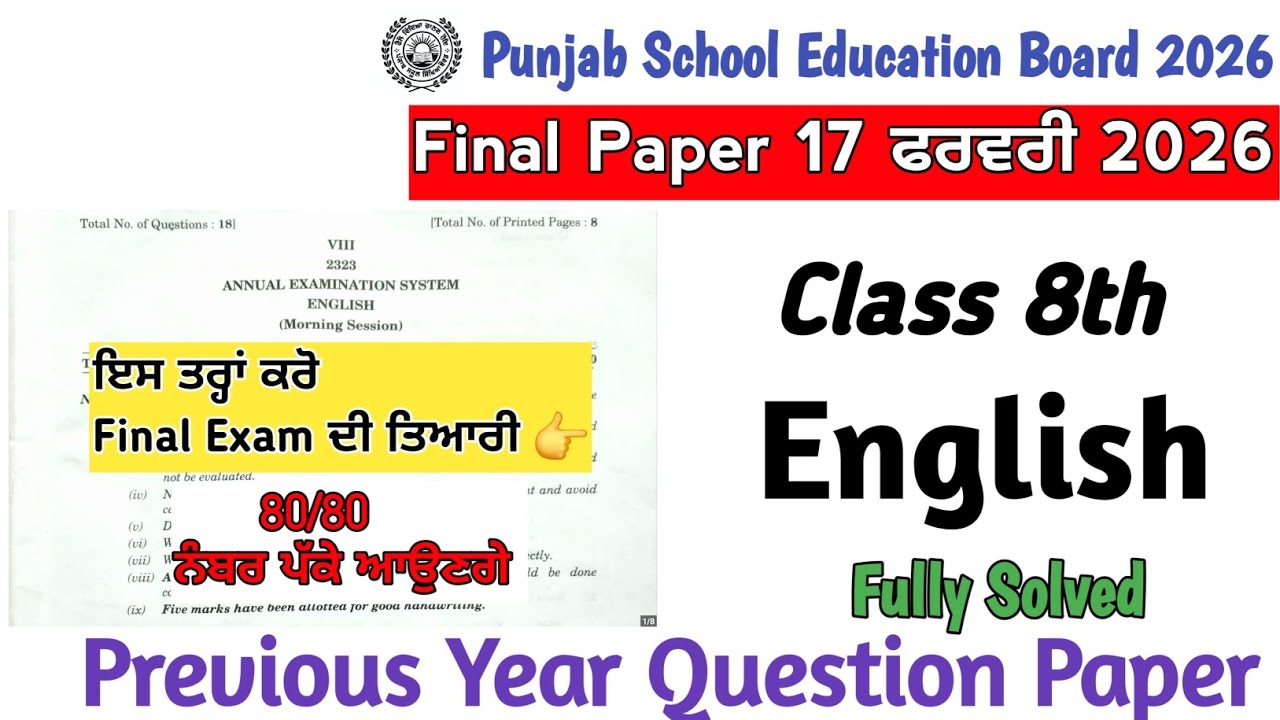Class 8th english sample paper 2026/pseb class 8th previous year question paper 2024 fully solved