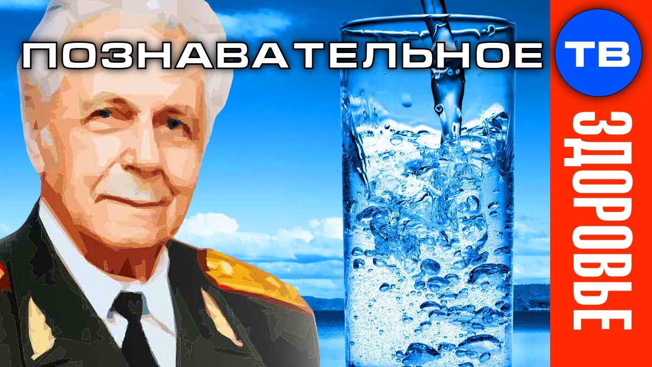 Сколько и какую воду пить для здоровья? (Иван Неумывакин)