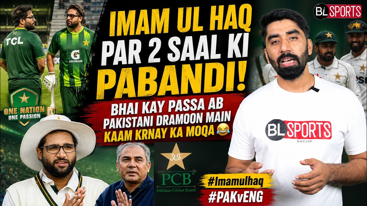 2 Saal Ki Pabandi? | Imam-ul-Haq kay pass Pakistani dramas main kaam karnay ka moqa