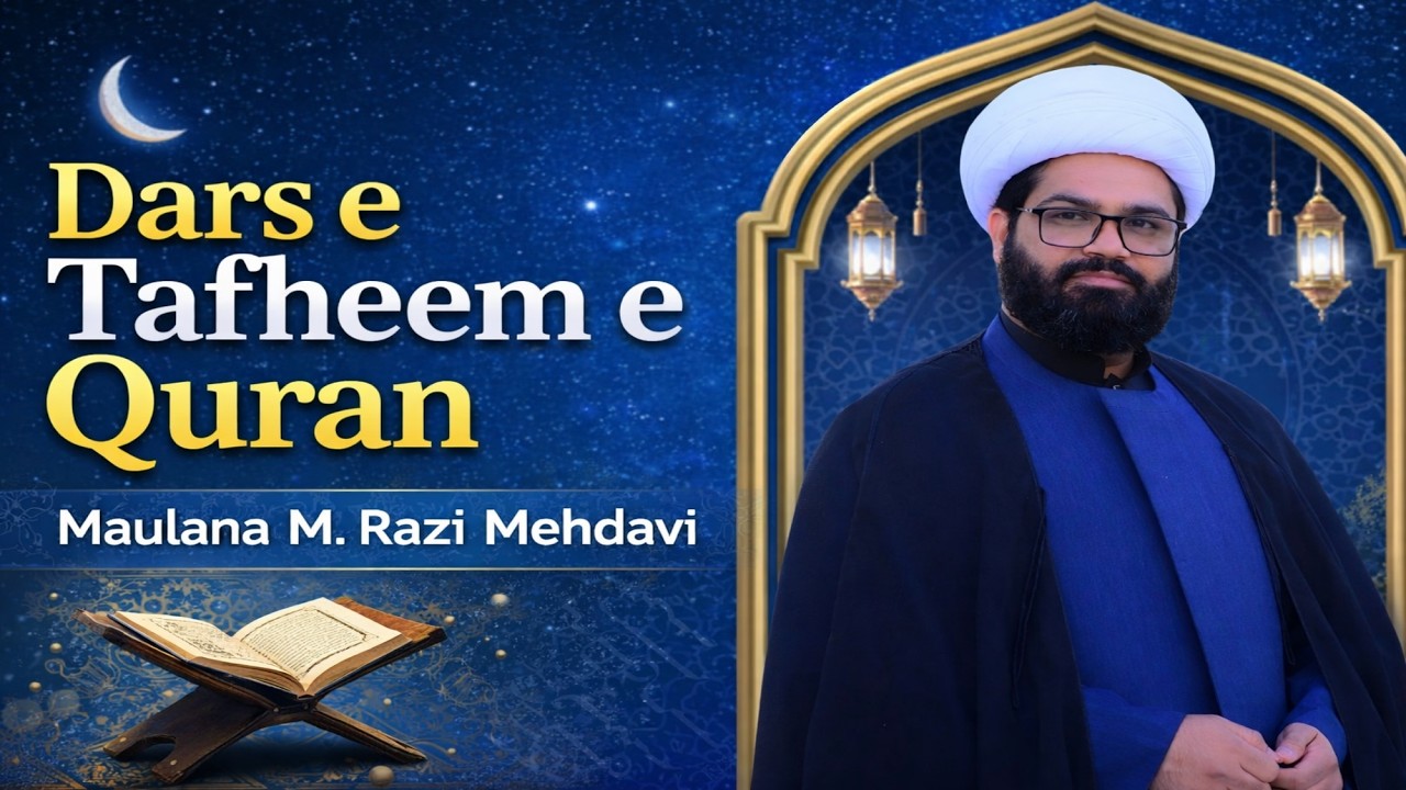 Live Dars e Tafheem e Quran 8th Dars Sorah Faiha Al Alameen Aur Al Rahman Al Raheem Ka Mafhoom