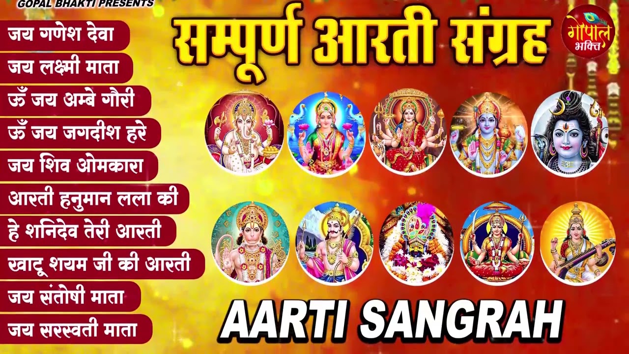 Sampoorn Aarti Sangrah | सम्पूर्ण आरती सँग्रह | Aartiyan | आरतियां | #trending No.1 Sampoorn Aartiya