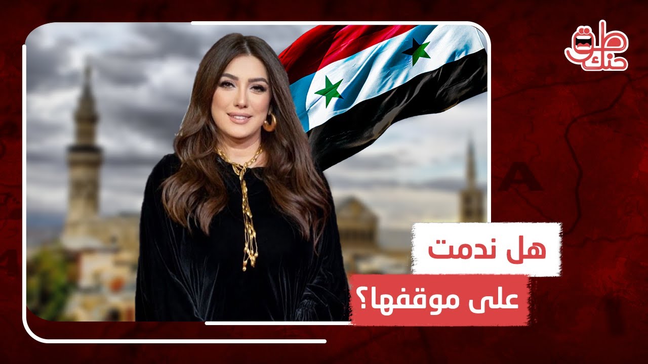 منعت من دخول سوريا ووضعت على قائمة المطلوبين..ما قصة الفنانة السورية كندة علوش؟ ولماذا عارضت النظام؟