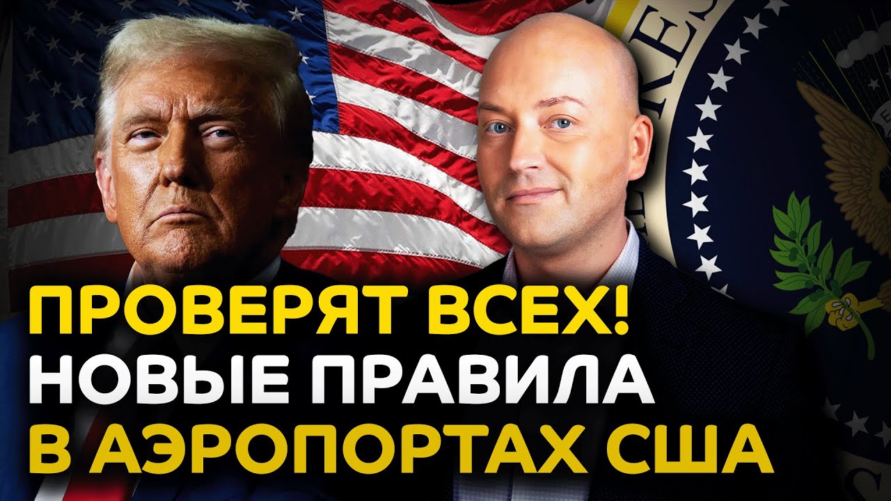 ICE задерживают граждан США, проверки на выезде из страны в аэропортах