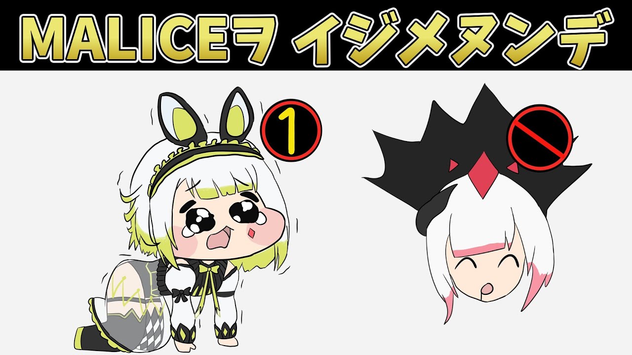 MALICEヲ イジメヌンデ😭【実況 遊戯王】