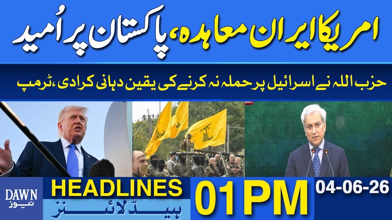 Hezbollah Assures It Will Not Attack Israel, Says Trump | Dawn News Headlines: 1 PM