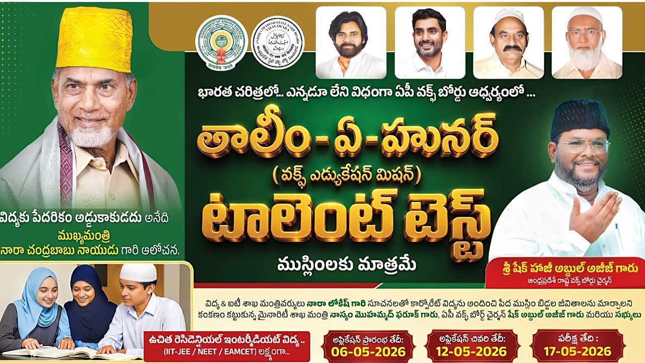 Free Intermediate Education to AP Muslim Community by AP Waqf Board | TALEEM - E - HUNAR Talent Test