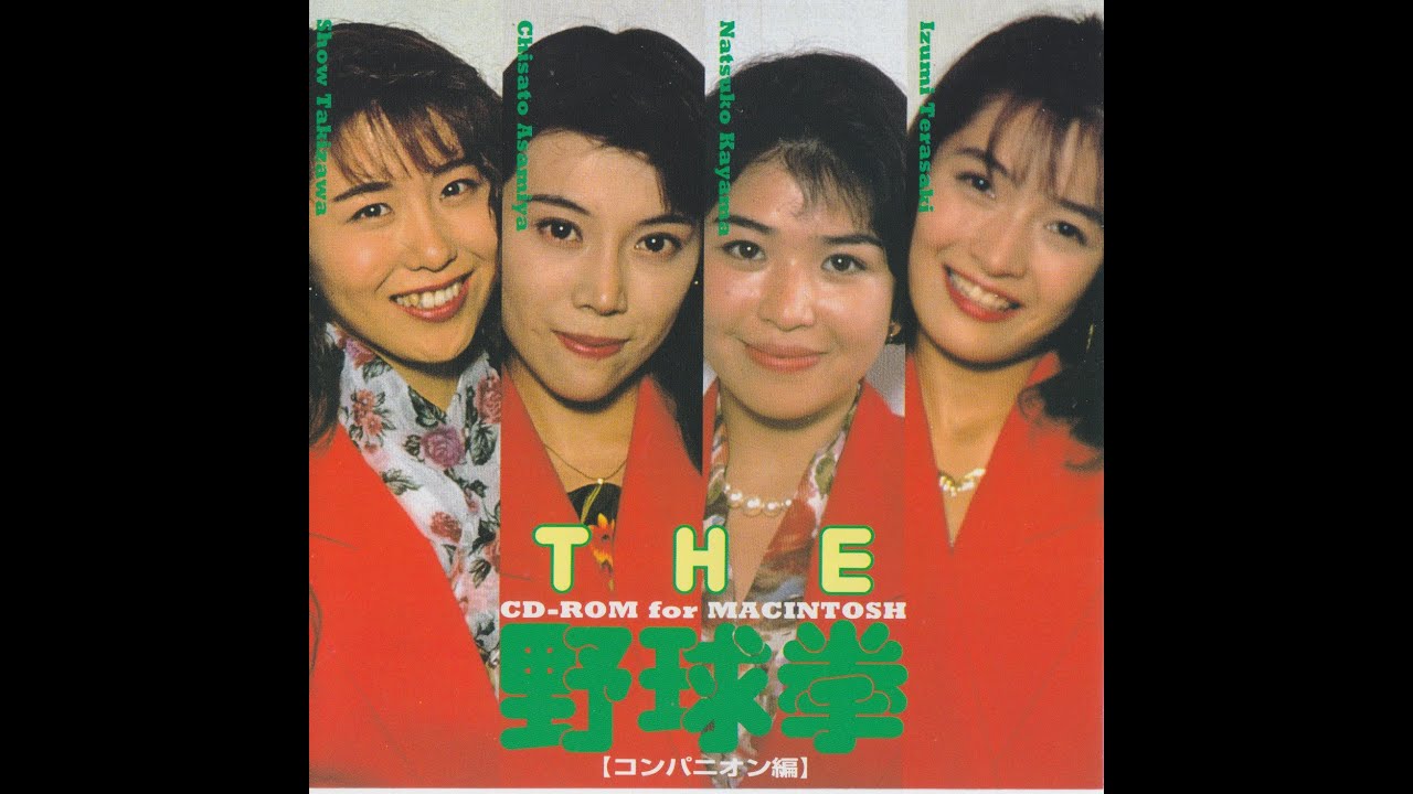 THE・野球拳 コンパニオン編 / The Yakyuken Companion (aka THE・野球拳 パート11 / The Yakyuken part 11) (via Macinstosh)