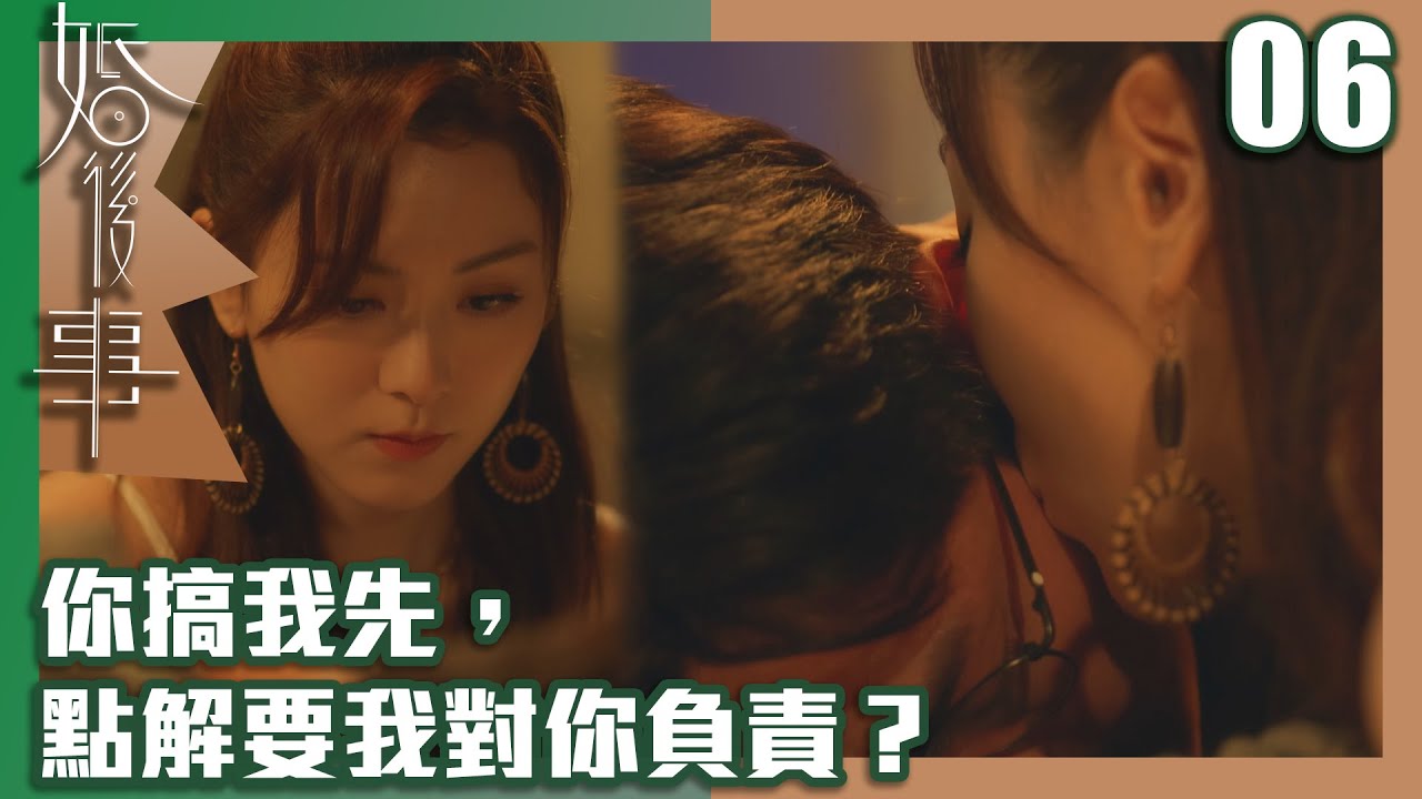 婚後事｜你搞我先，點解要我對你負責？｜羅子溢｜陳自瑤｜黎諾懿｜賴慰玲｜王敏奕｜愛情｜TVB港劇精華｜TVBUSA