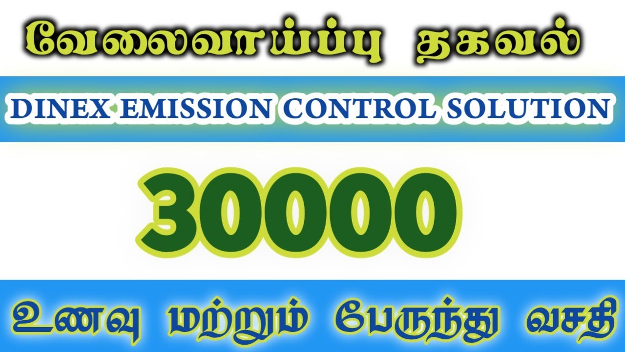 DINEX EMISSION CONTROL IN CHENNAI|MALE|CHENNAI JOB VACANCY 2026 TAMIL