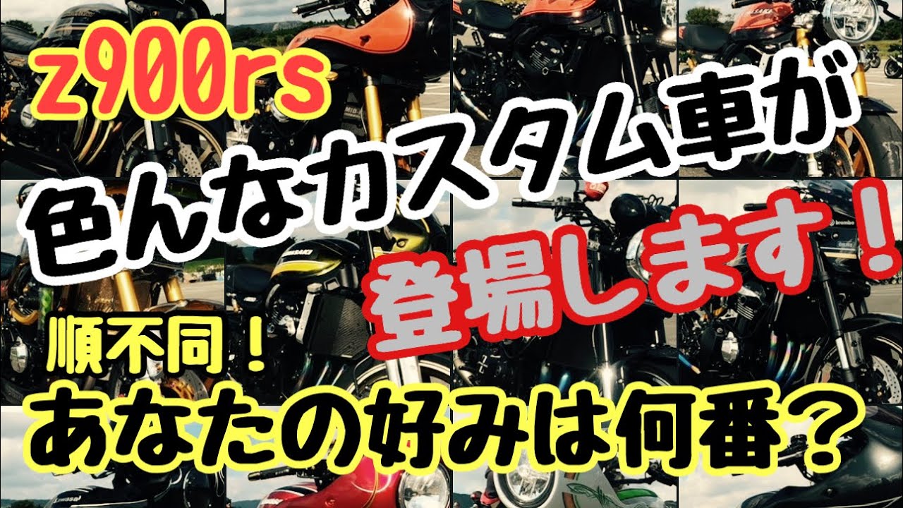 【z900rs】 #105 モトブログ