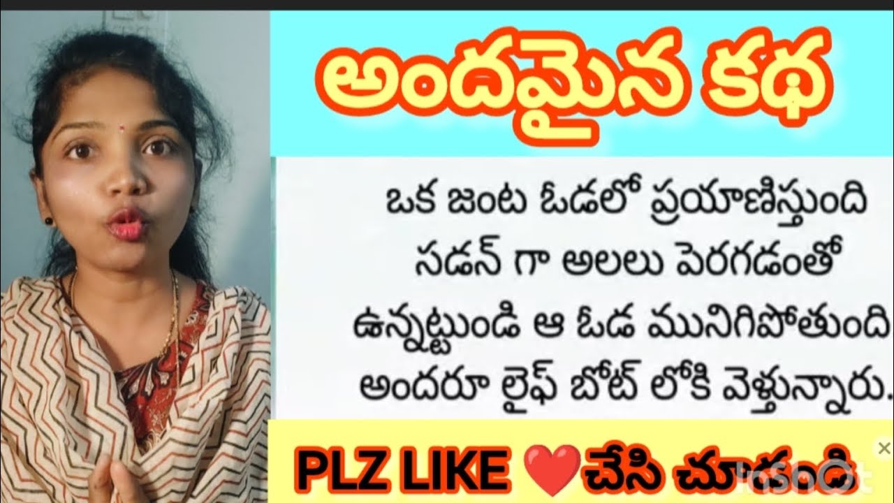 సొంత భార్యను మునుగుతున్న ఓడలో వదిలేసినా భర్త best heart touching story..