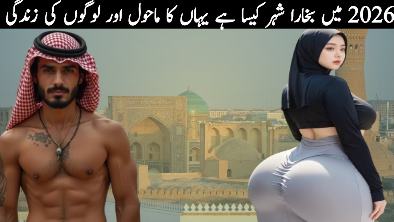 Travel To Bukhara 🇺🇿 2026 | Amazing Facts & Documentary About Bukhara In Urdu/Hindi | بخارا کی سیر