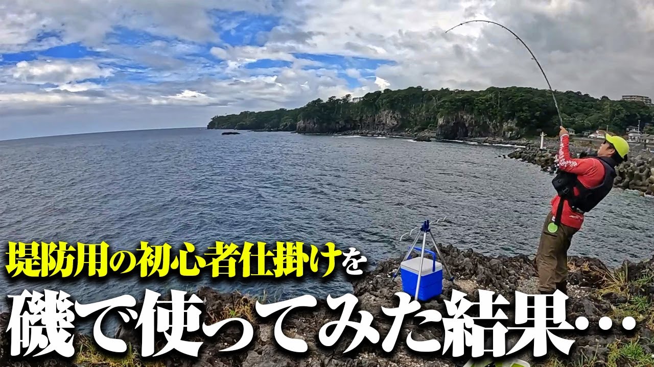こんなに釣れるのか！？初心者向け仕掛けを磯に持って行ったら…堤防ではなかなか釣れないような魚が次々とアタックしてきた件