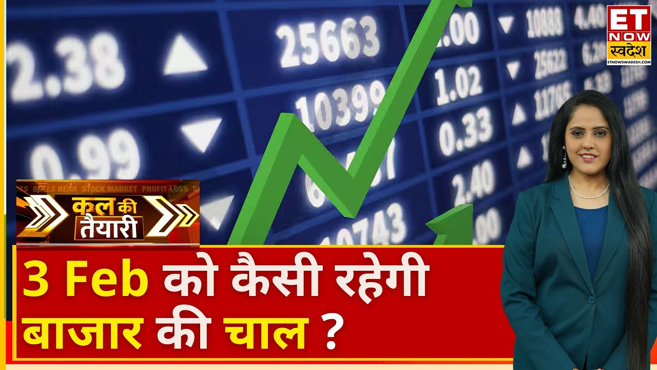 Kal Ki Tyaari: Bazaar आज तेजी के साथ बंद हुआ, Experts से जानिए कल कैसी रहेगी शेयर बाजार की चाल?
